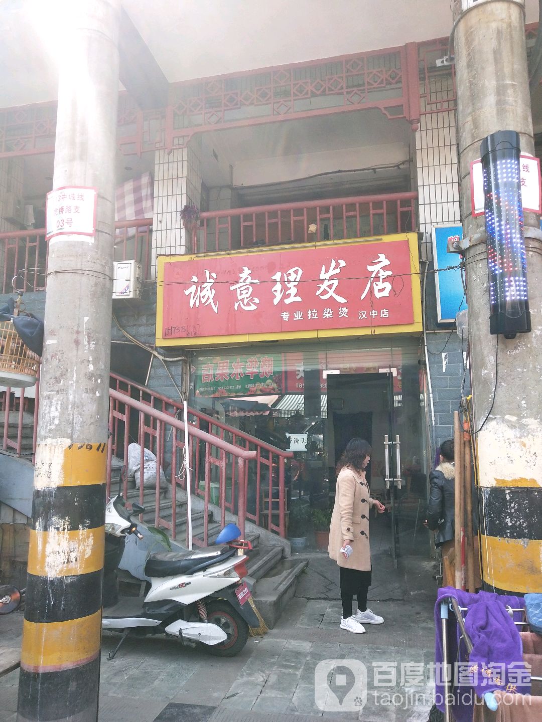 诚意小理发店(汉中店)