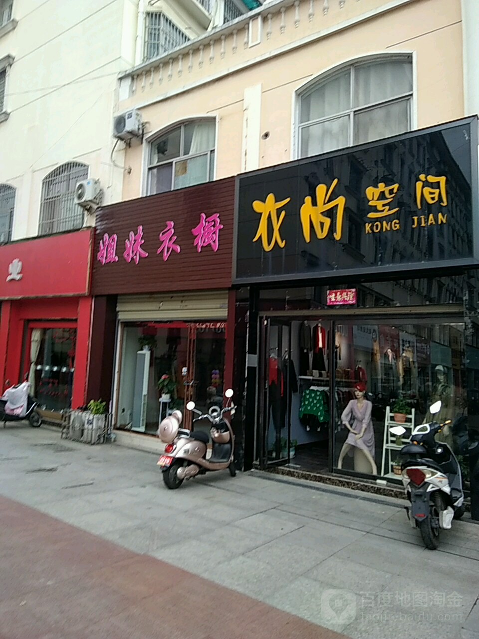 衣尚空间(东方红大道店)