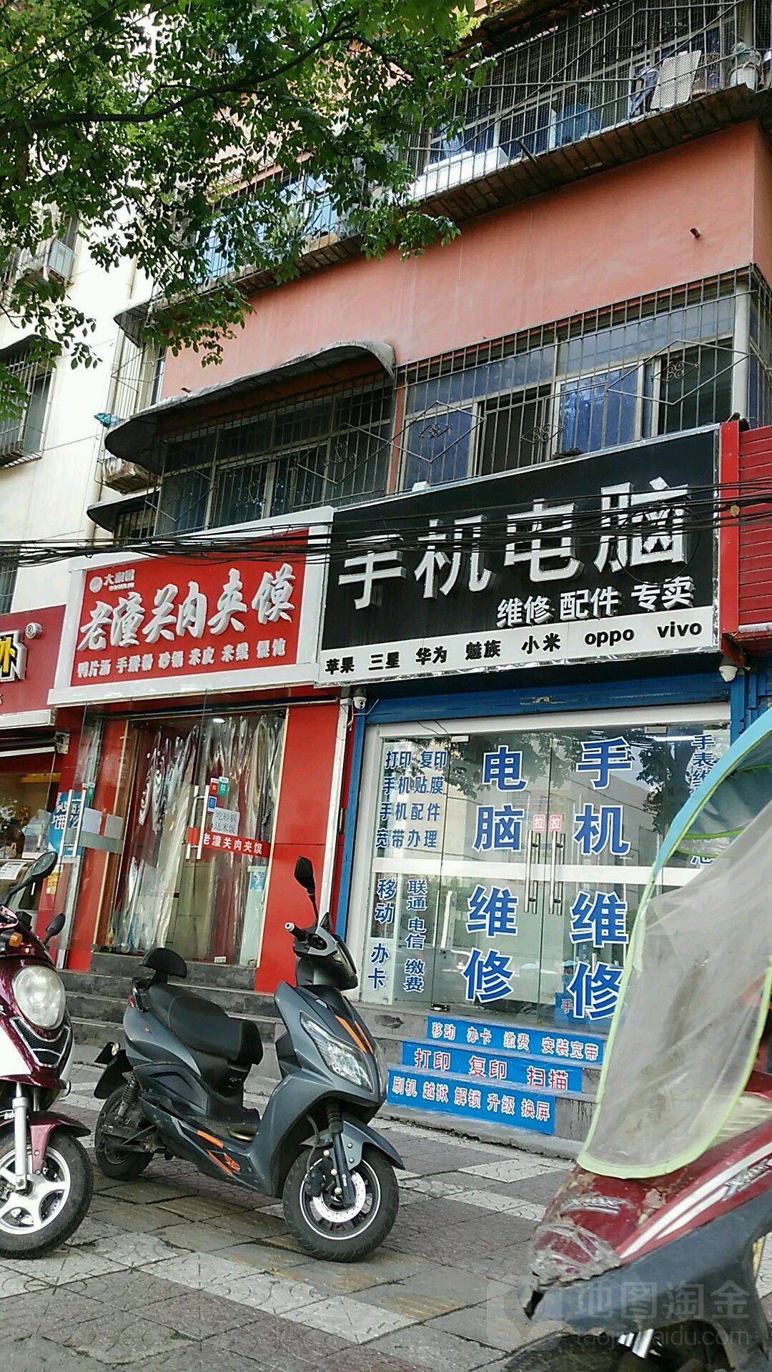 手记电脑(万达广场大明宫店)