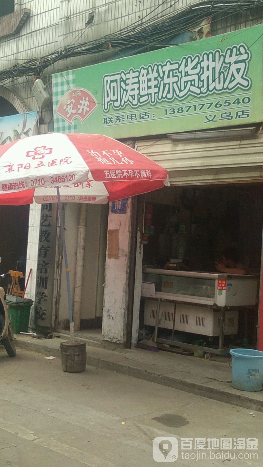 阿涛水产冻品批发(义乌店)