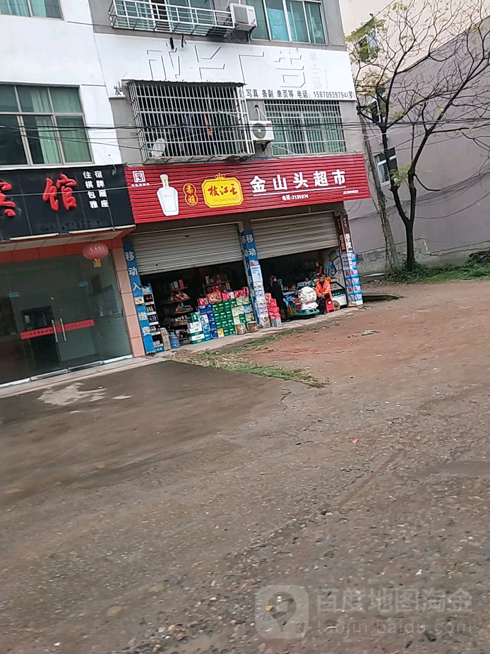 金汕头超市