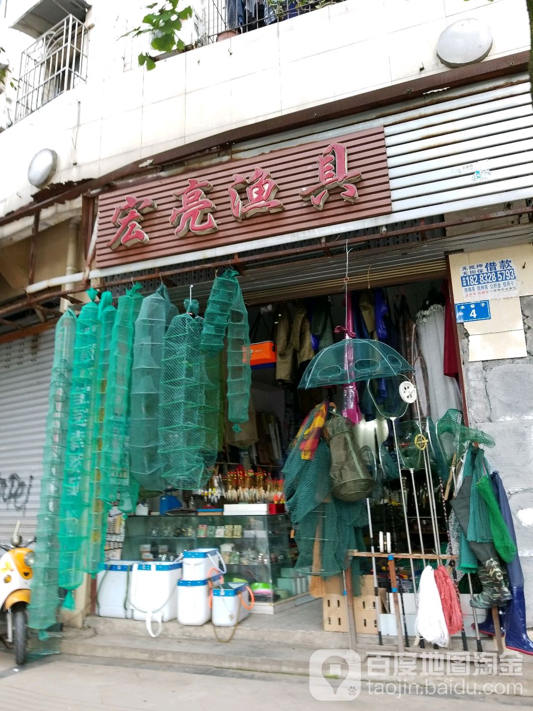 宏亮渔具