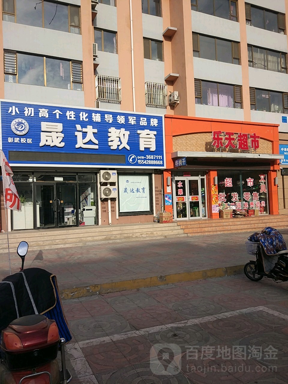 乐天表示(南环路店)