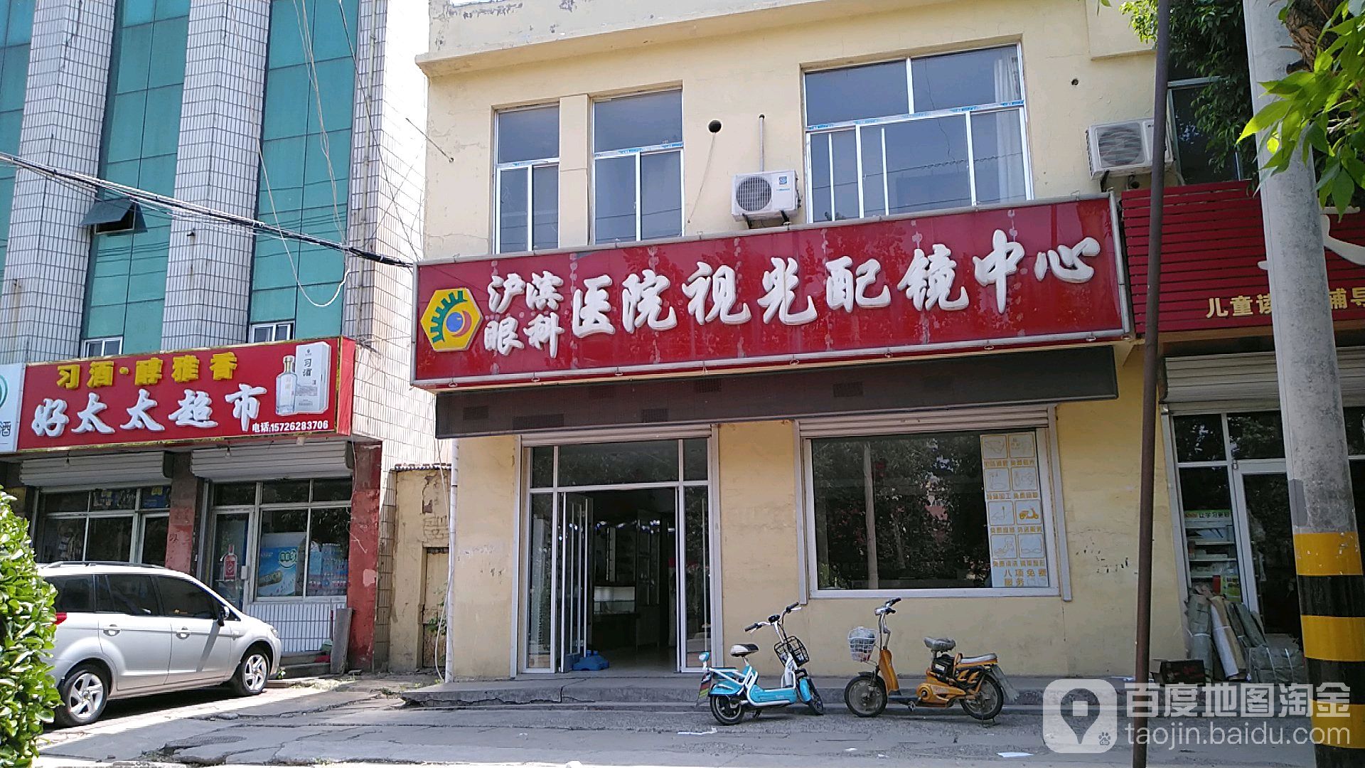 沪滨眼科医院视光配镜中心