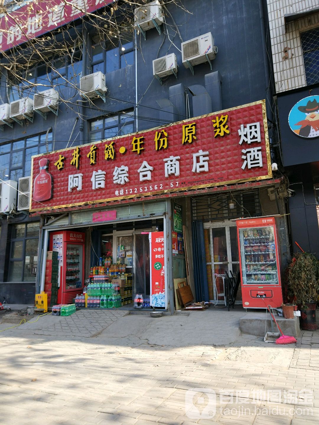 中牟县阿信综合商店