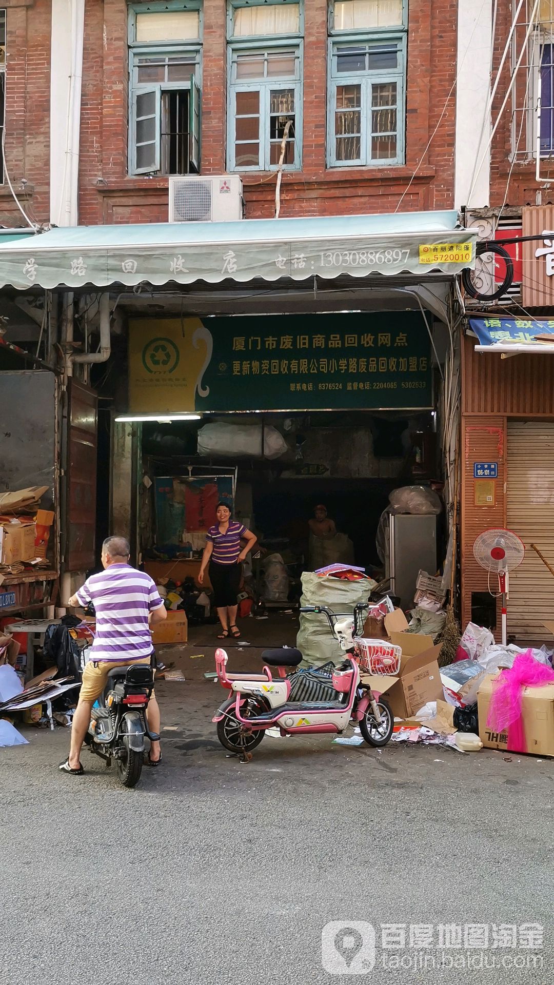 更新物资回收有限公司小学路口废品回收加盟店