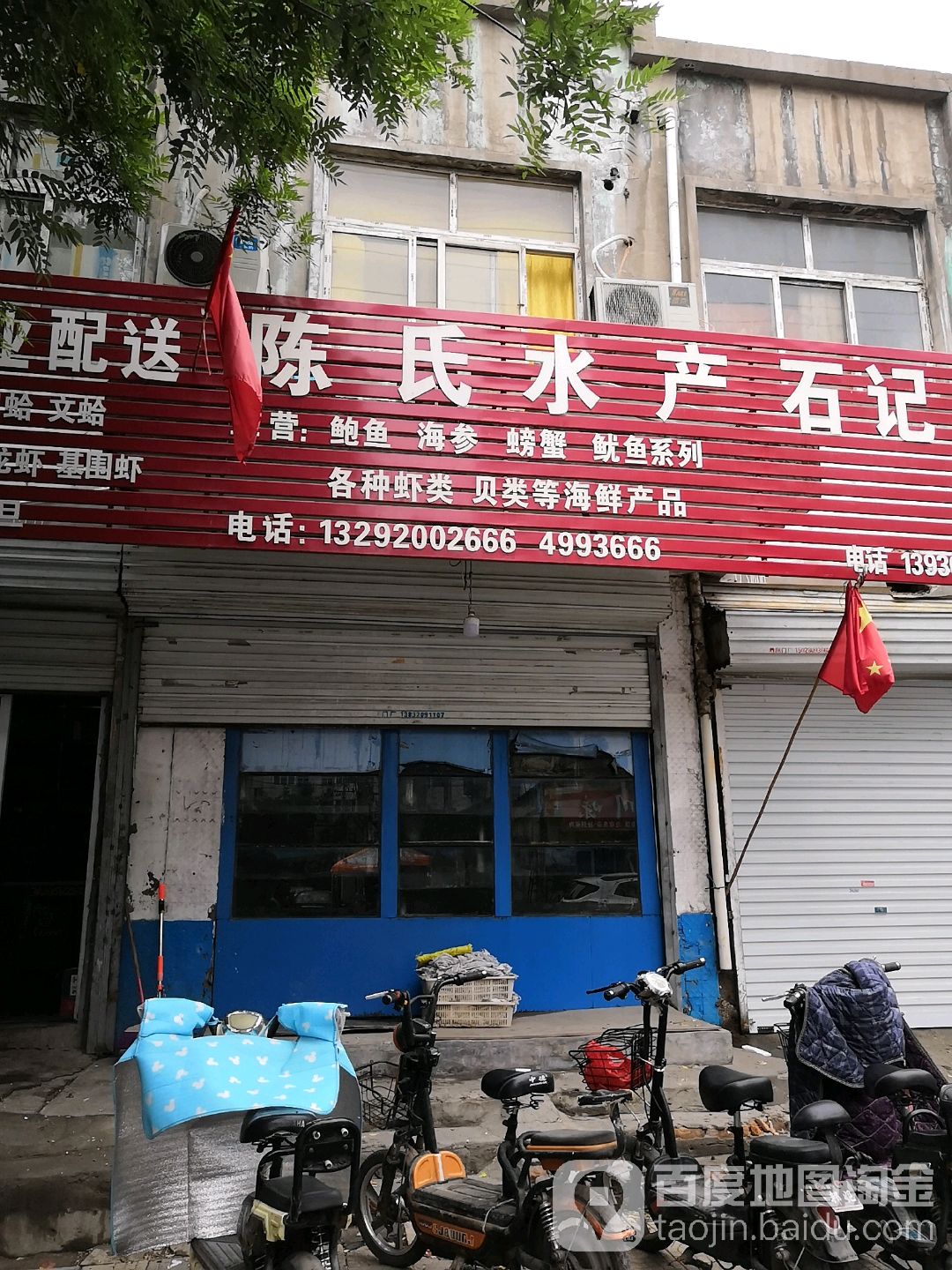 陈氏水产(城南街店)