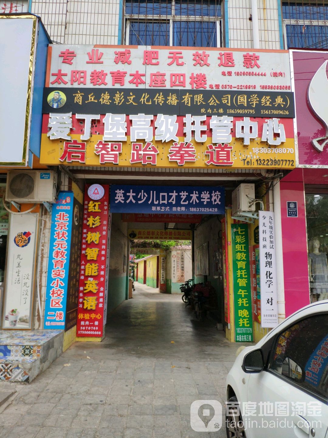 启智跆拳道