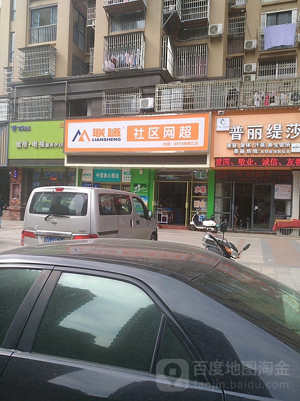 联盛舍去网超(典典汇店)