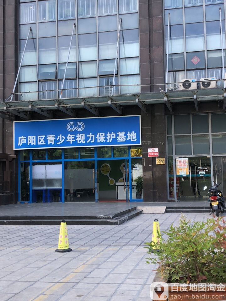 庐阳区青少年视力保护基地