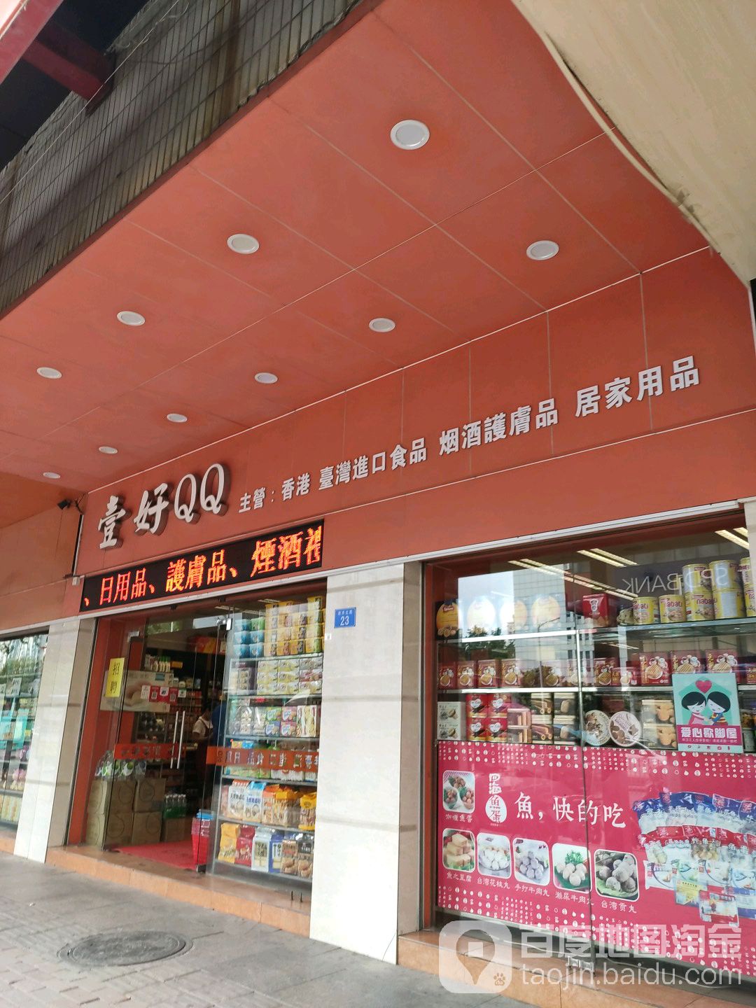 壹好QQ商行