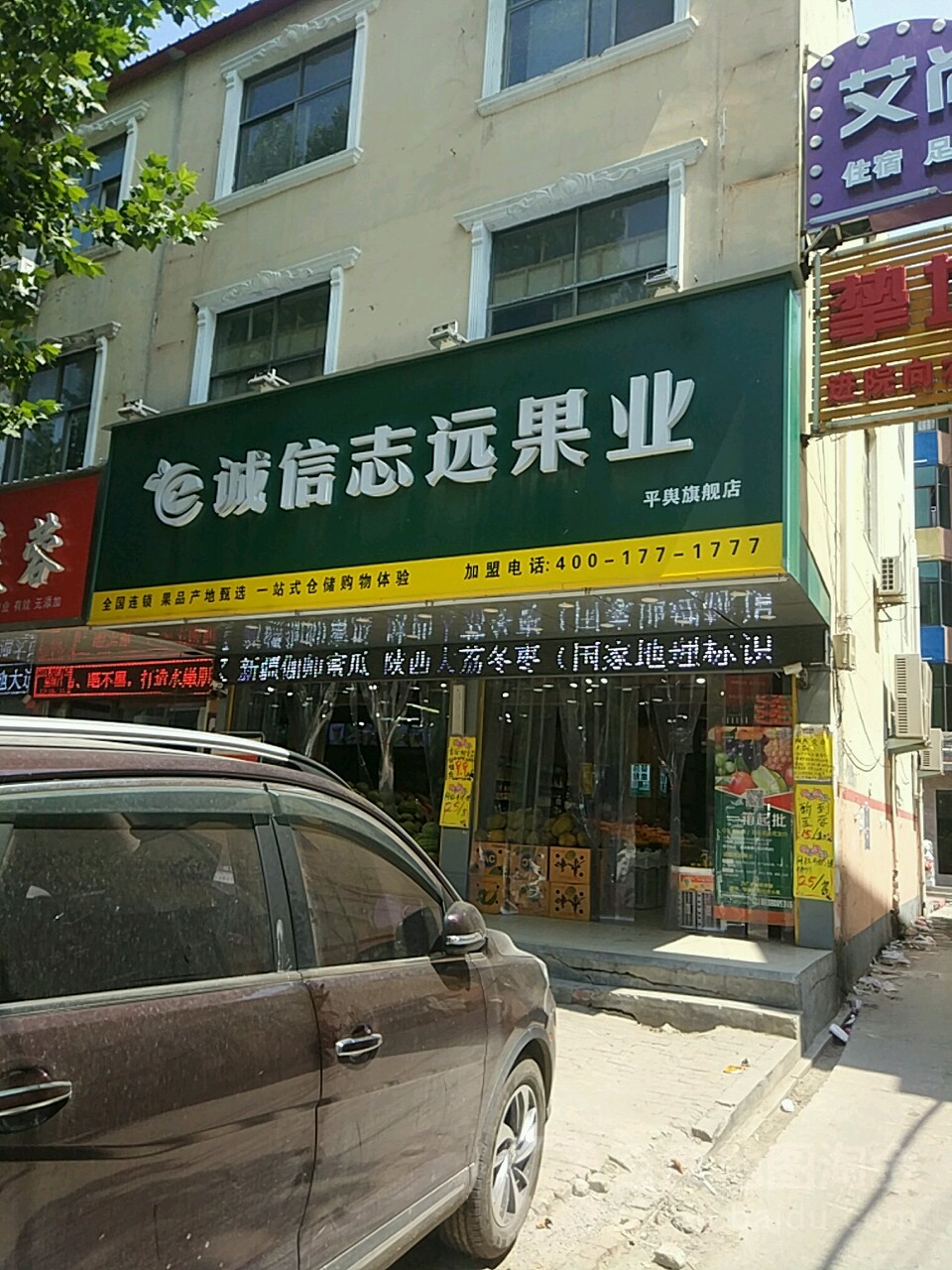 平舆县诚信志远果业(平舆旗舰店)