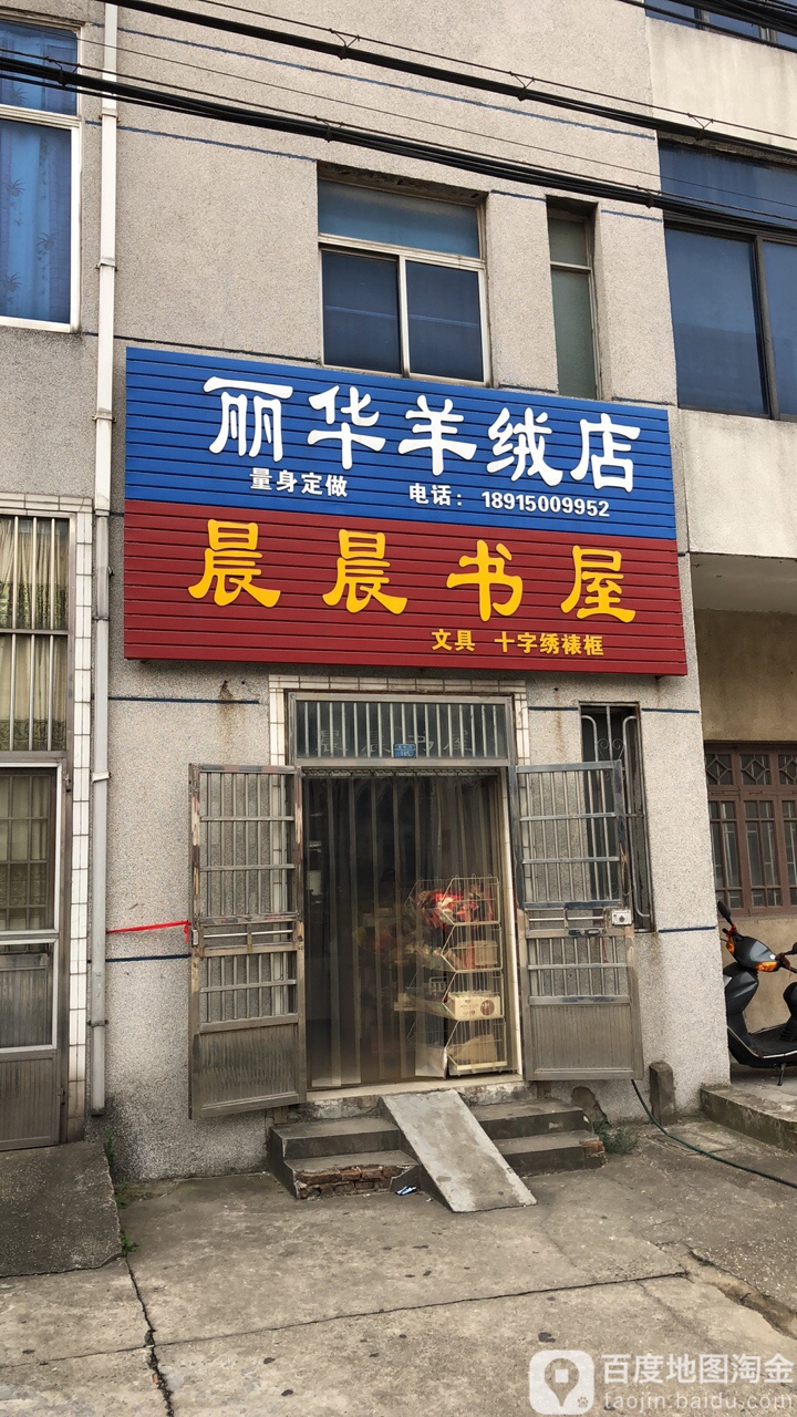 晨晨书屋