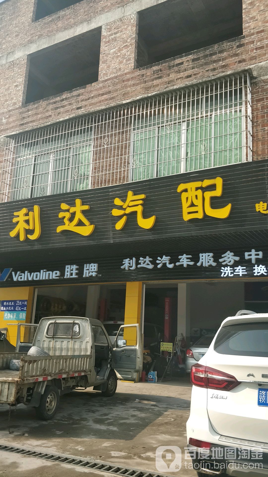 力达汽配(附城大道店)