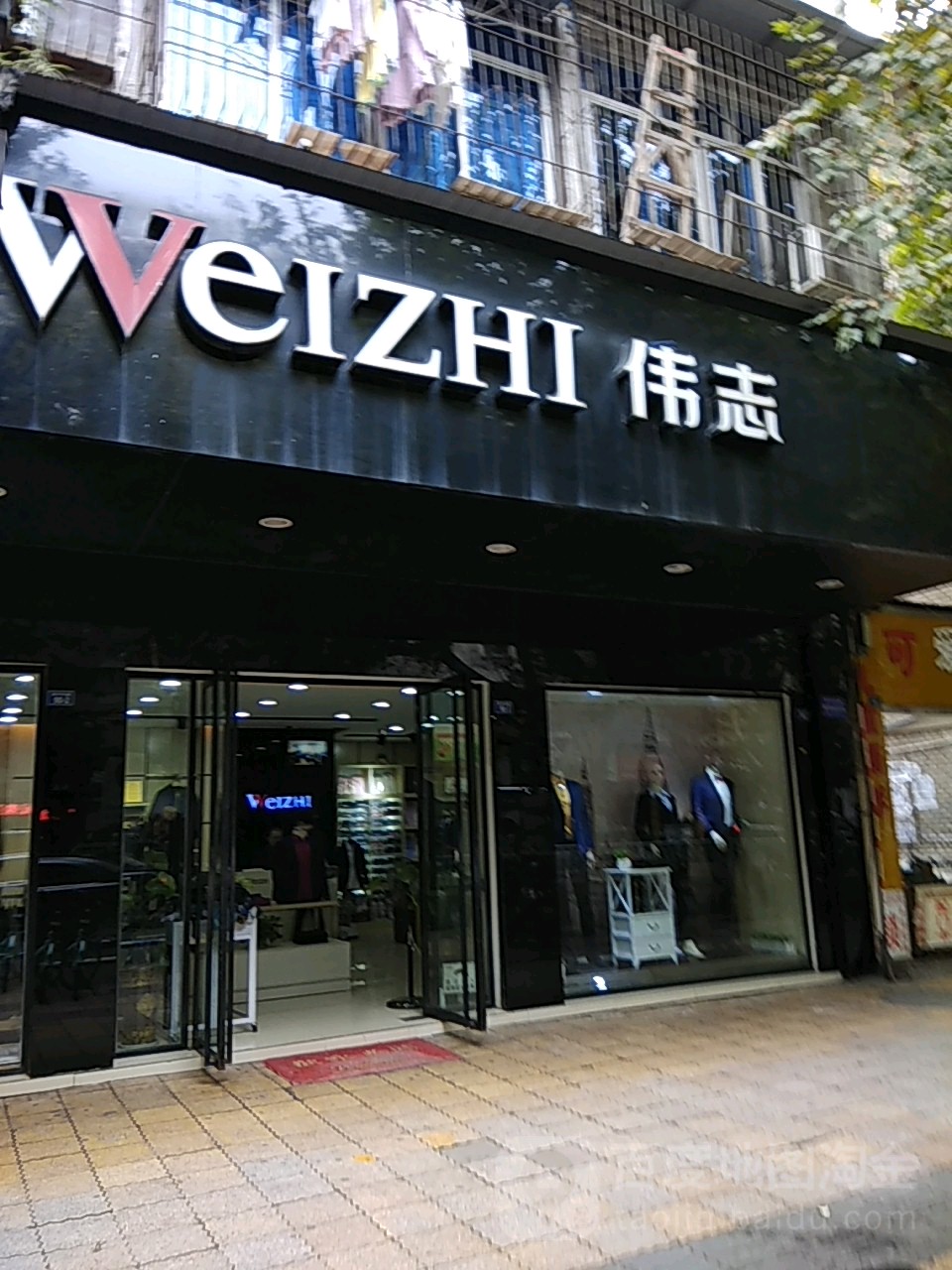 伟志(和平中路店)