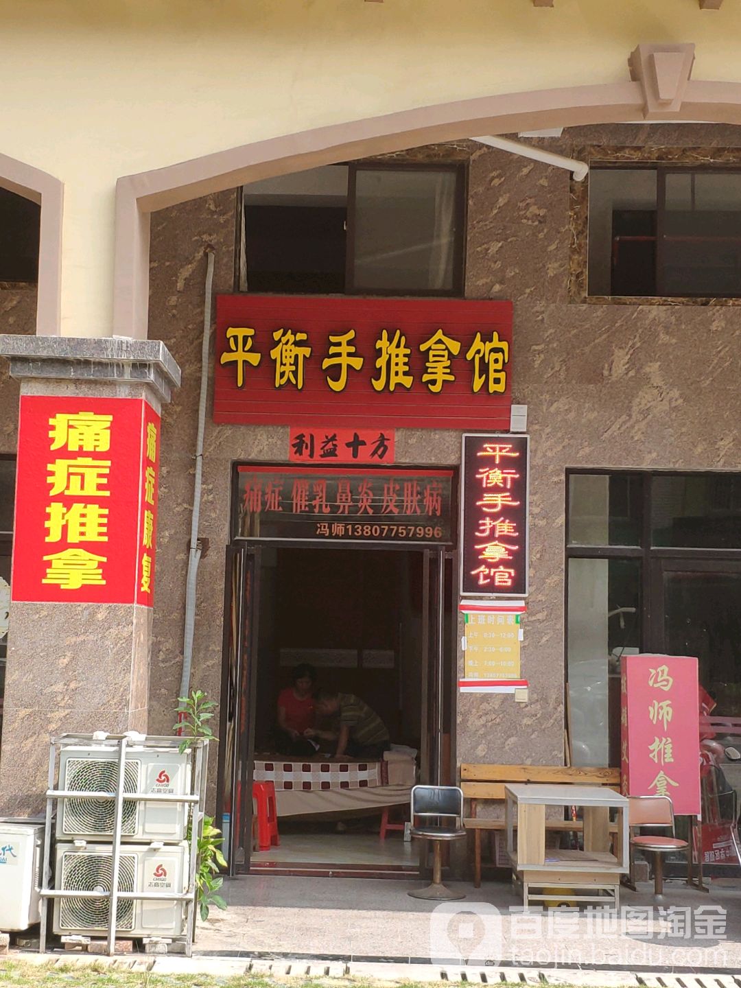 平衡手痛症推拿zhen灸馆(都市绿洲店)