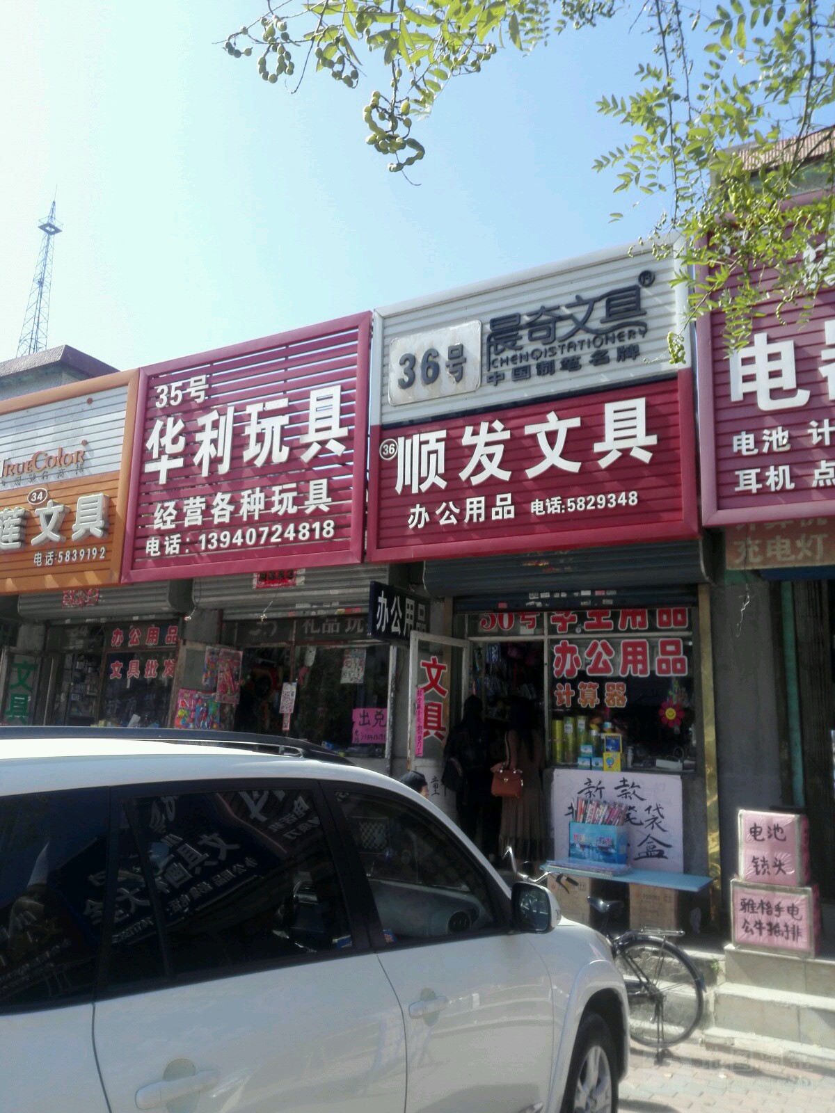 顺发文具(军民路店)