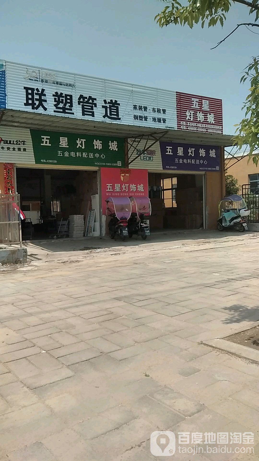五星灯饰城