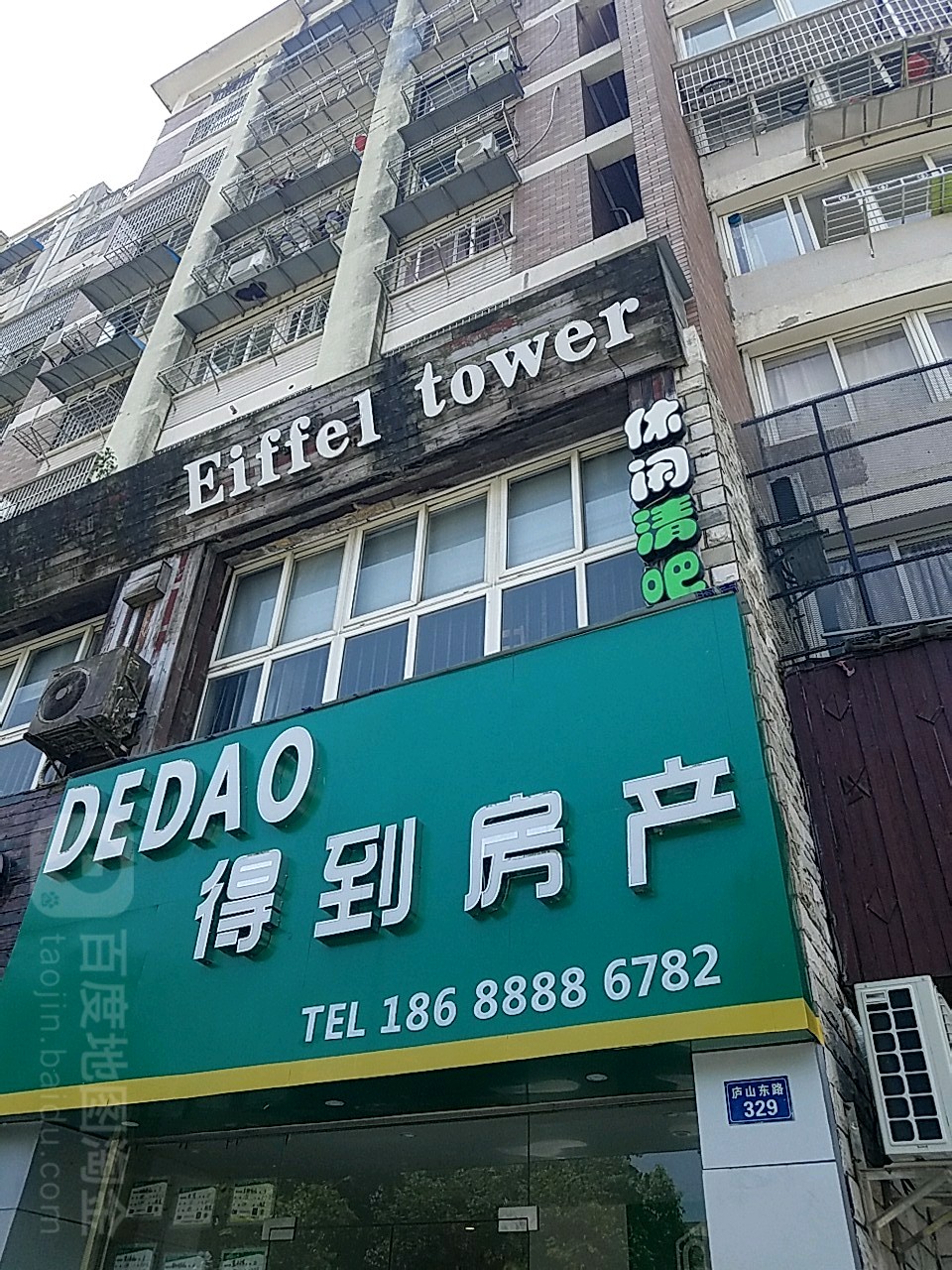 Eiffeltower休闲清吧