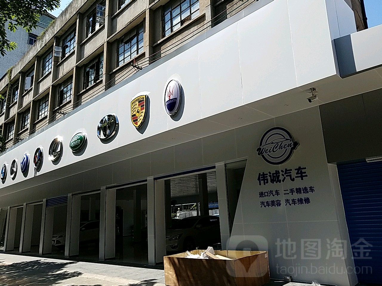 伟诚汽车(嘉应学院店)