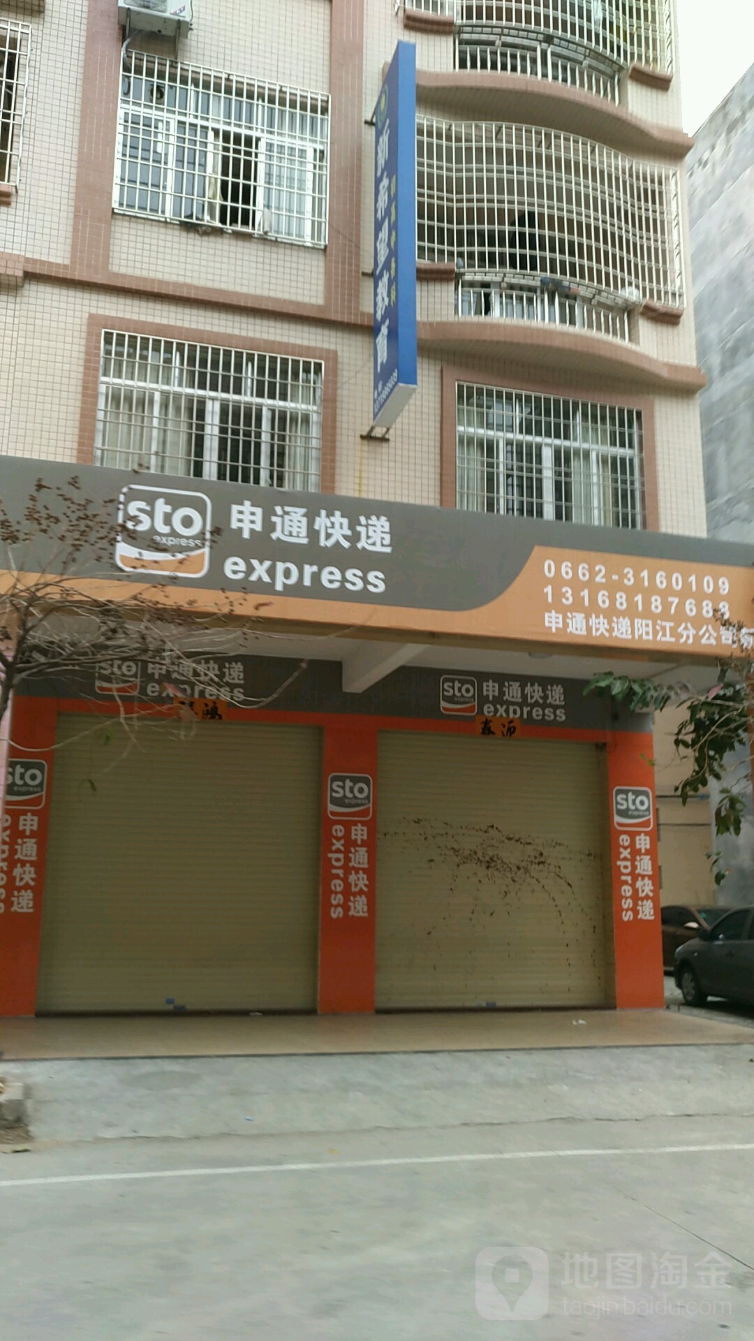 申通快递(新平店)