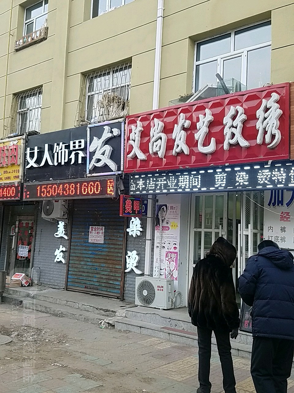 艾尚发艺纹绣(青松小区店)