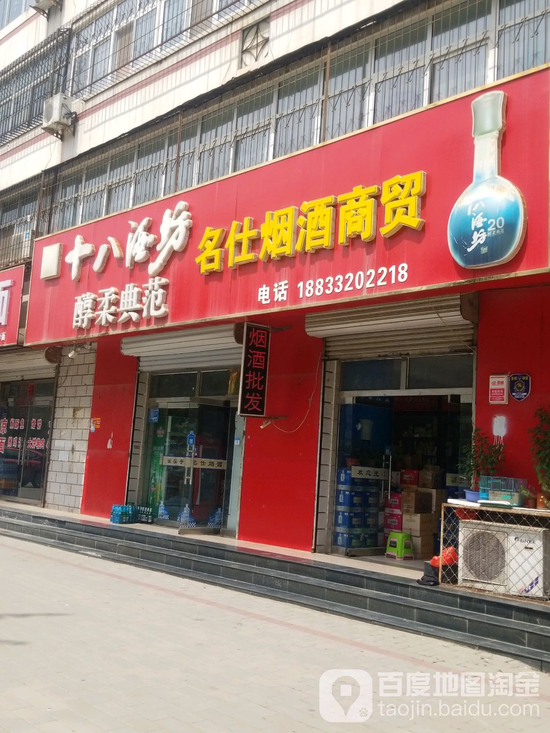 名仕烟酒商贸(建设路店)