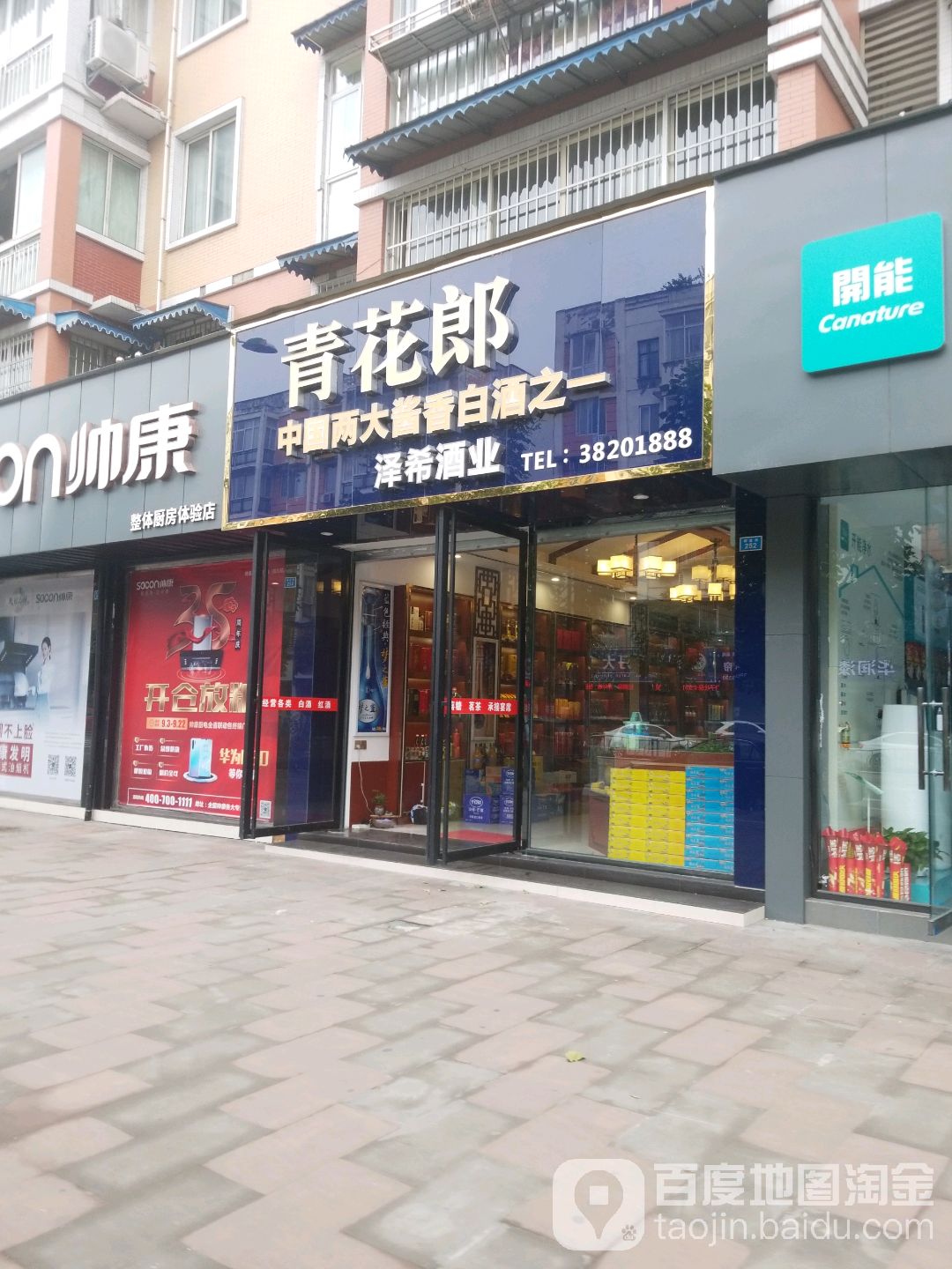 泽希酒业