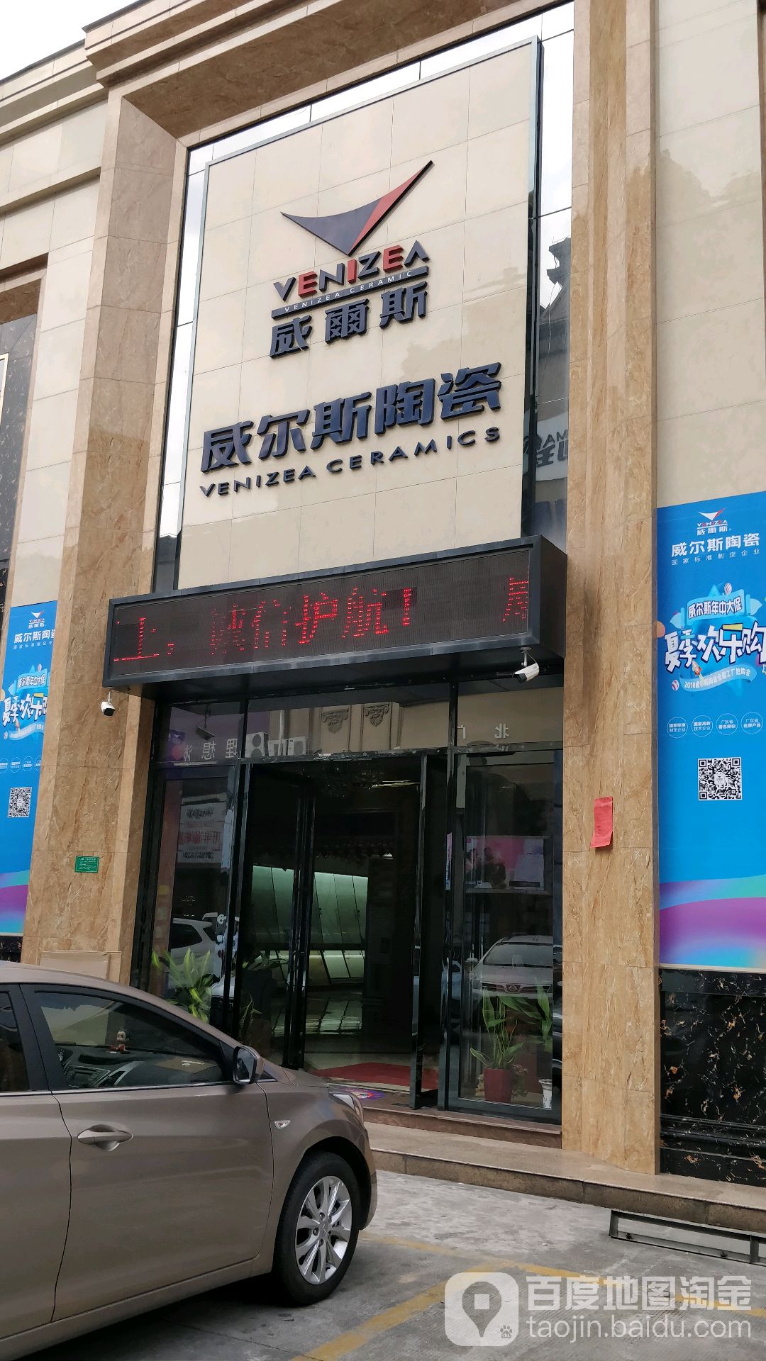 威尔斯陶瓷(新兴路店)