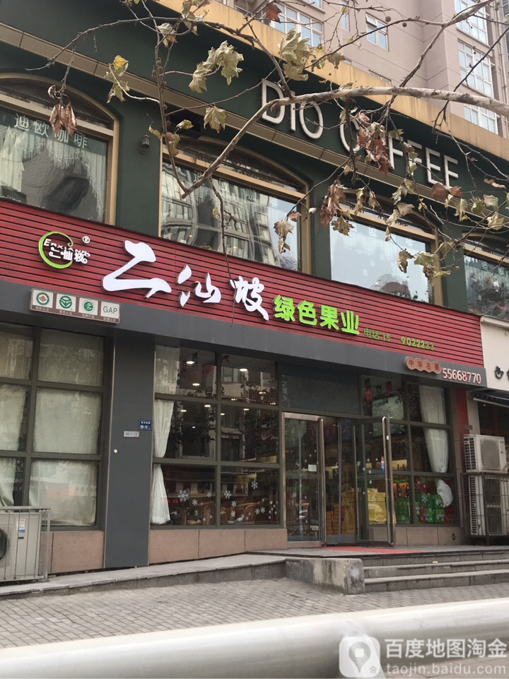 二仙坡苹果(兴荣街店)