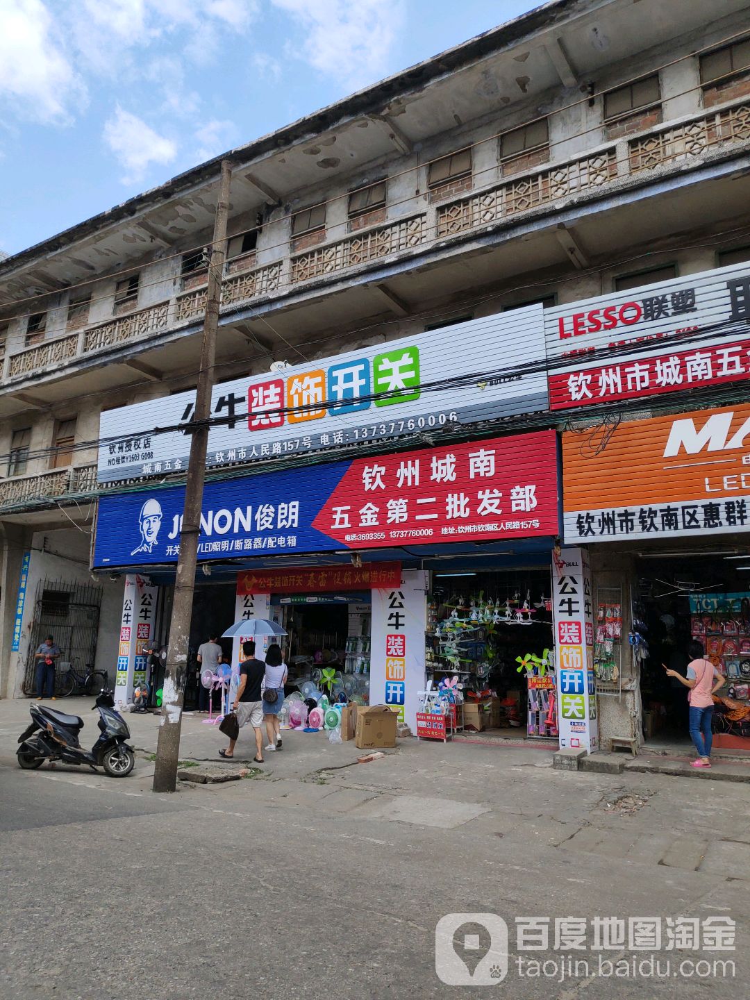 钦州城南五金第二批发部(第二批零部)