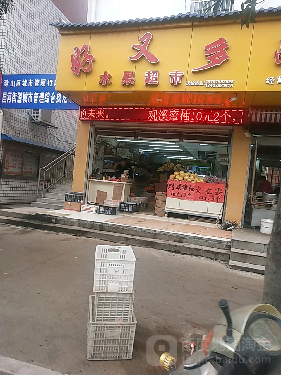 好又多烟酒水果(昌河市场店)