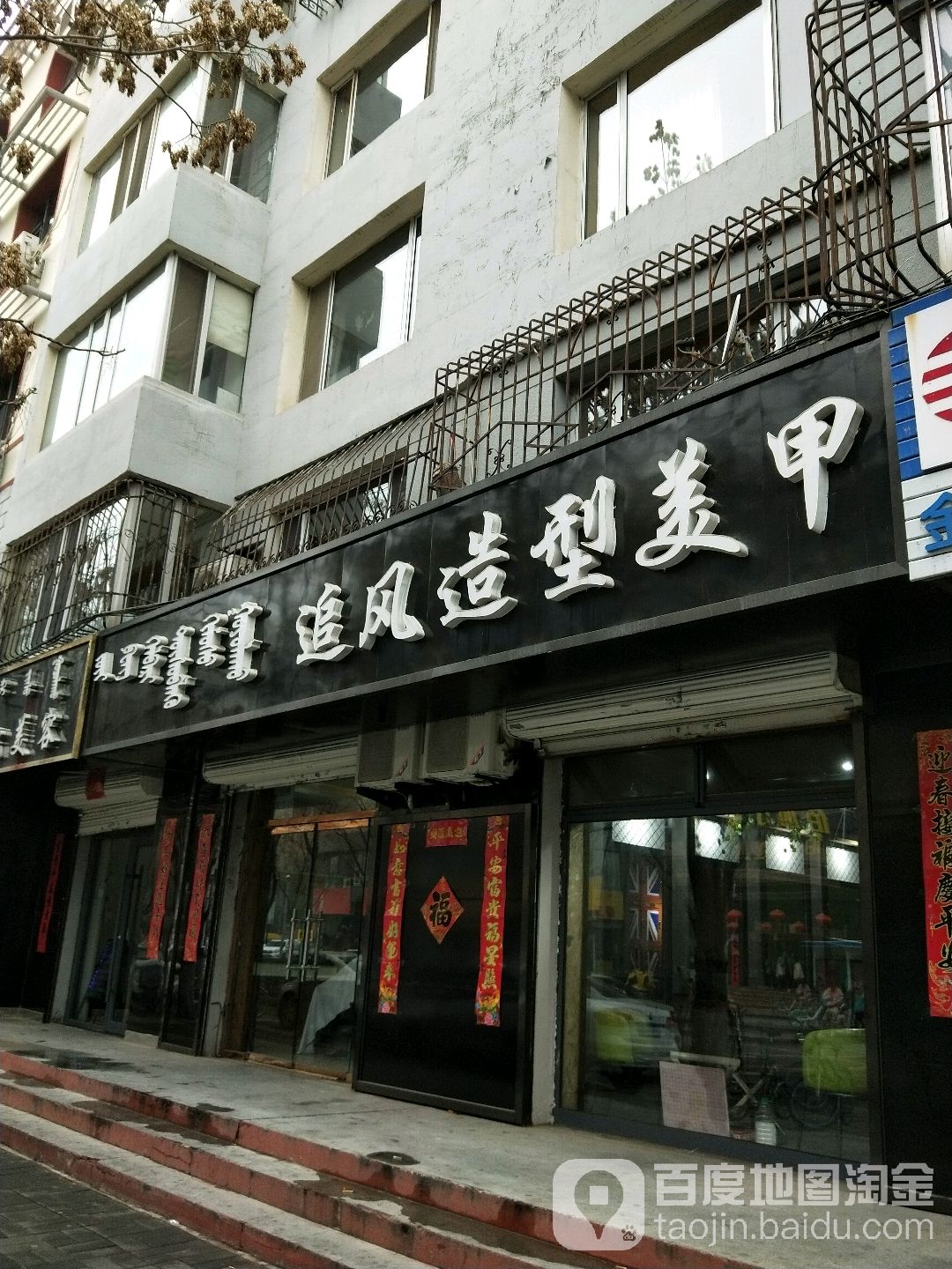 追风造型美甲(大学东街店)