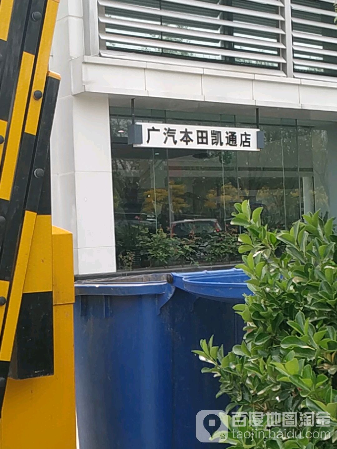 广汽本田(天津凯通店)
