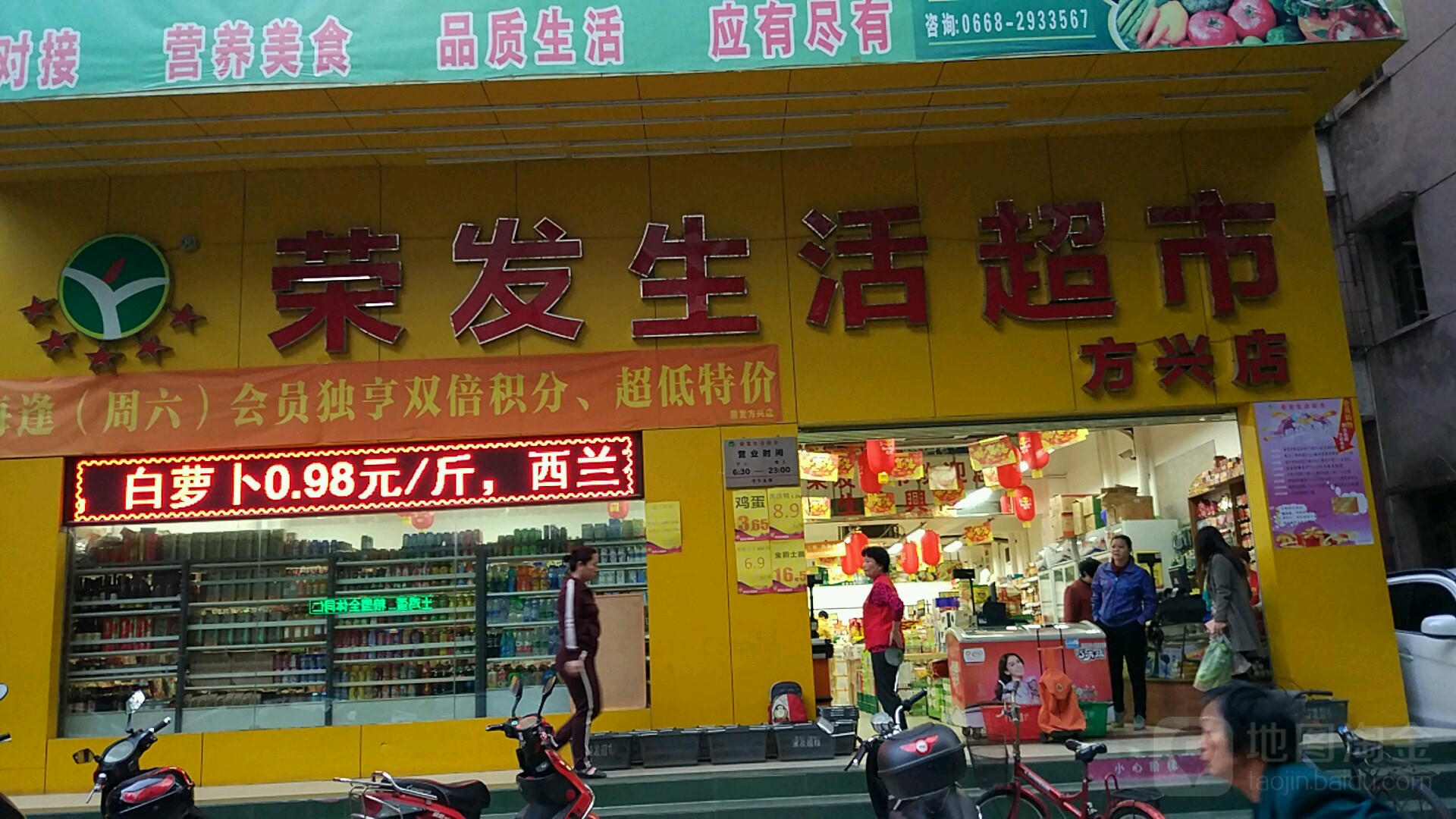 荣发生活超市(方兴店)