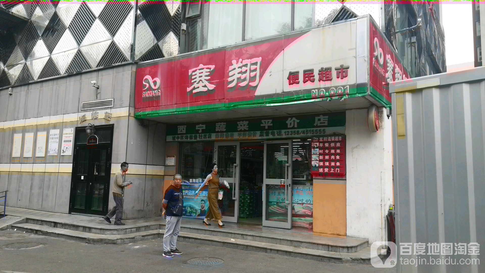 塞翔超市(海德堡店)