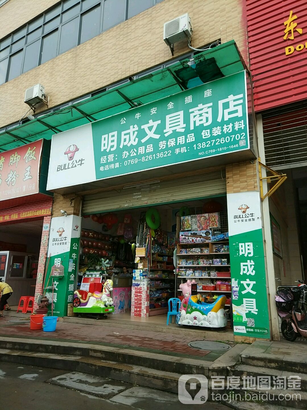 明成文具店