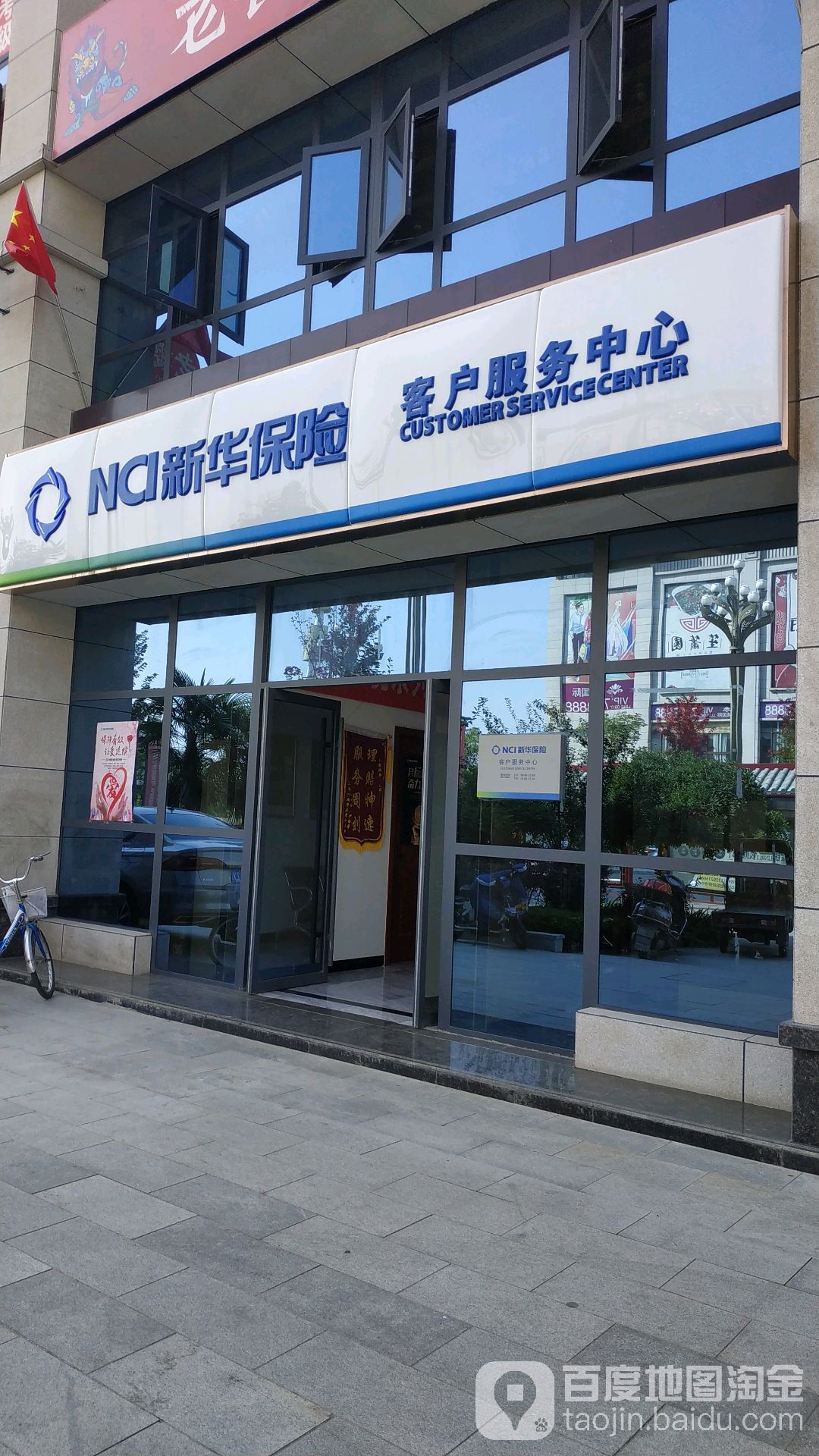 新华保险给客户服务中心,电话,路线,公交,地址,地图,预定,价格,团购