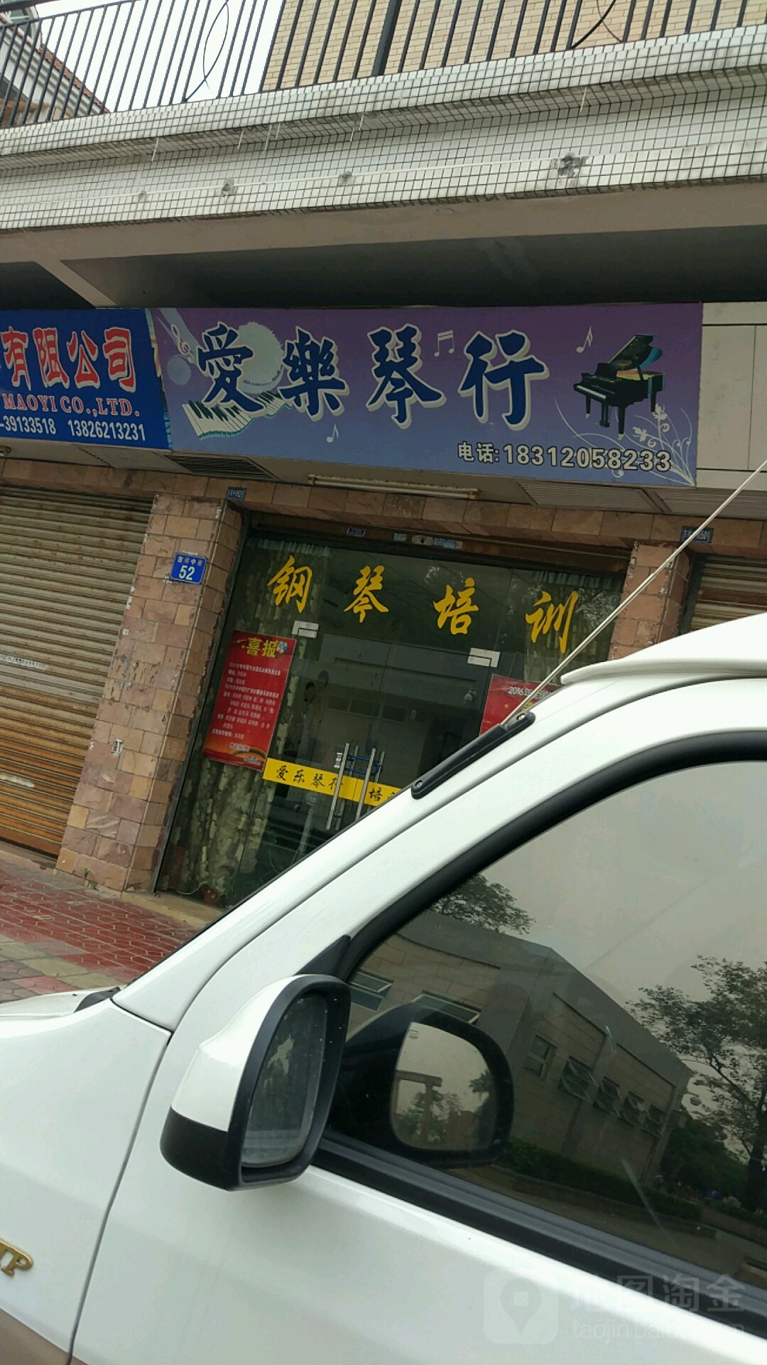 爱乐琴行(吉祥中路店)