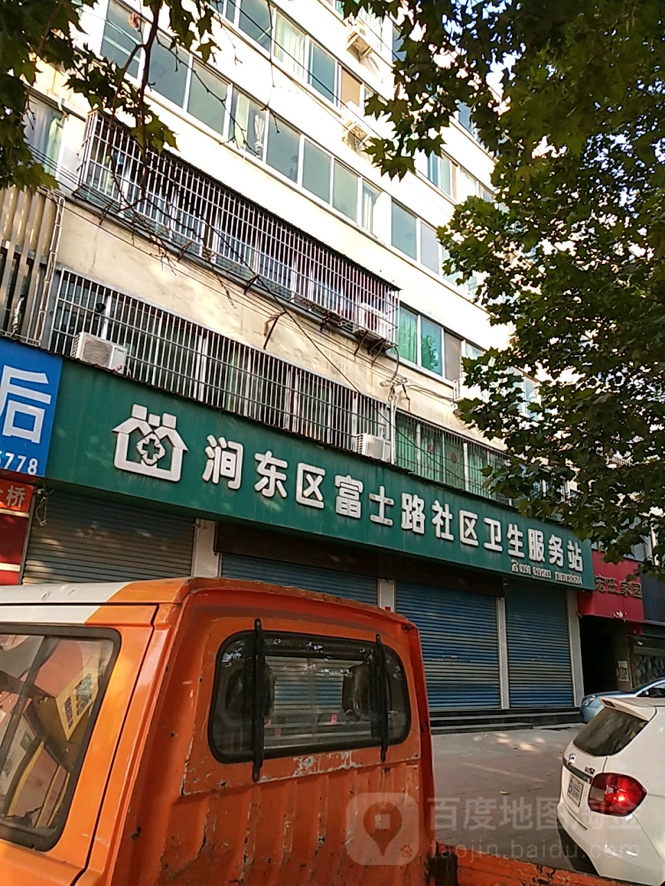 涧东区富士路社区卫生站