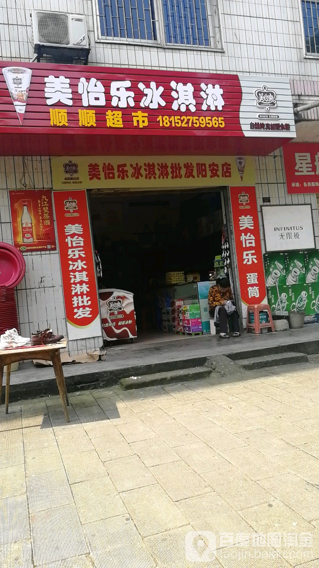 顺顺超市(阳安路店)