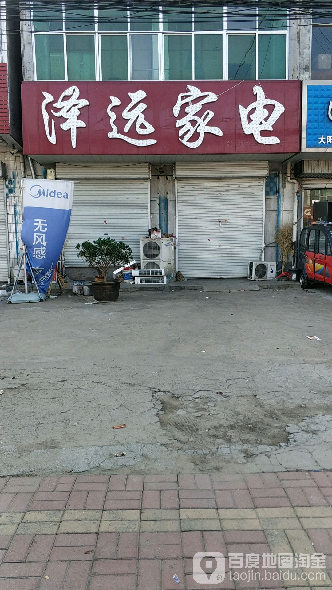 泽苑家电