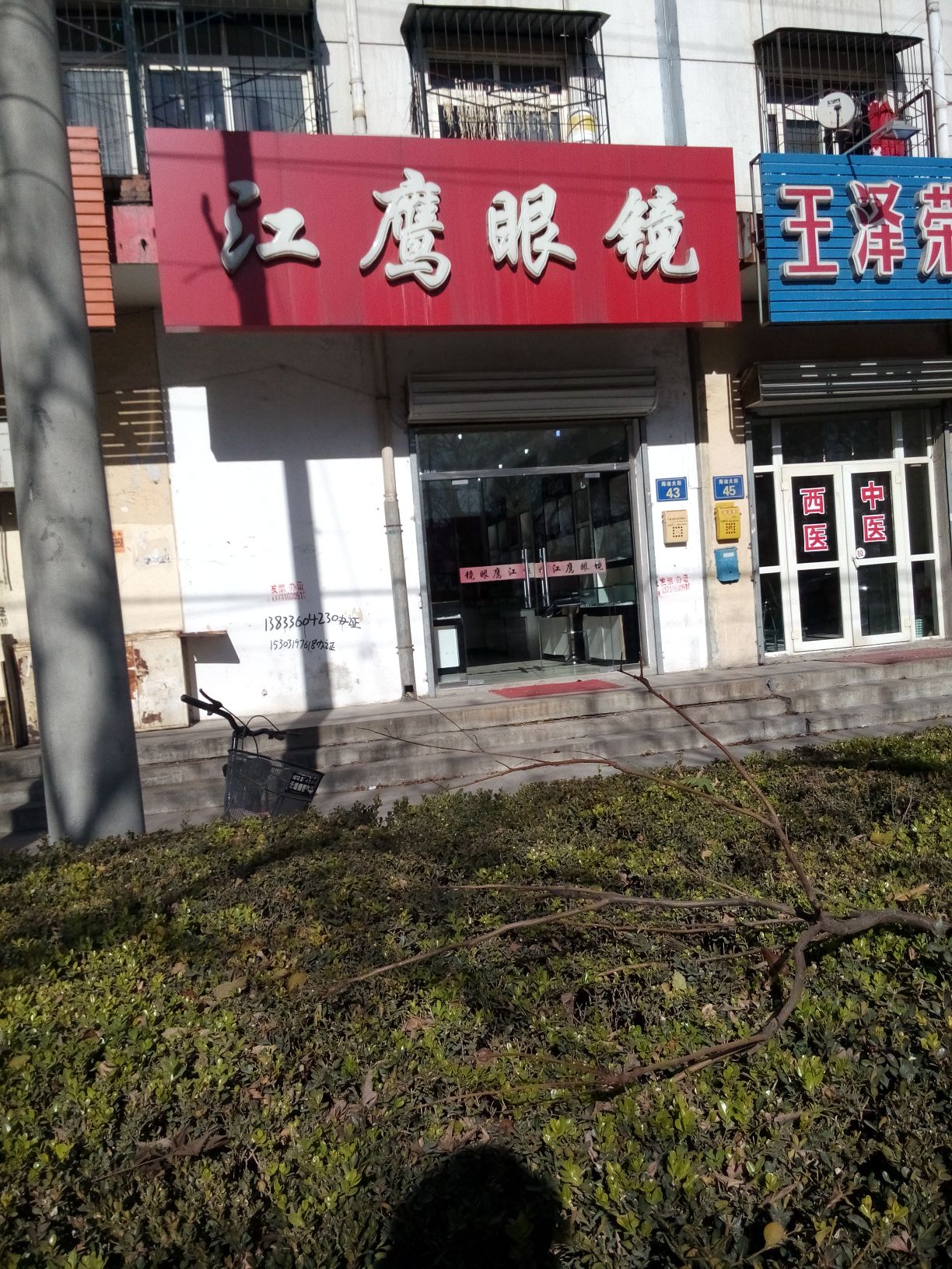江鹰眼镜(海油大街店)