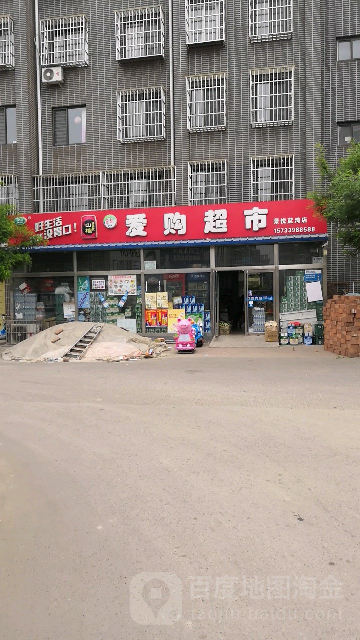 爱购美食(京山道店)