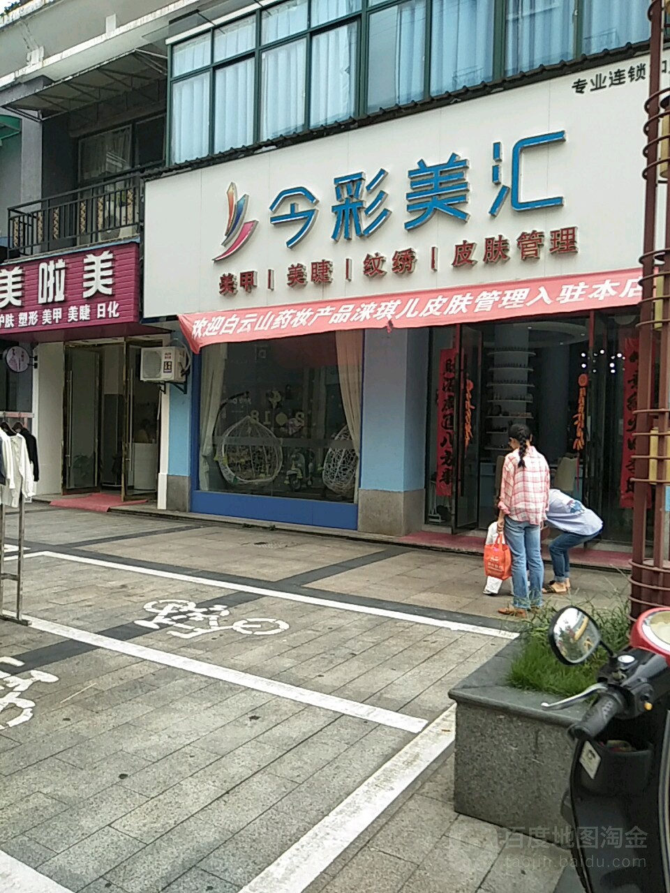 今彩没加(中通广场店)