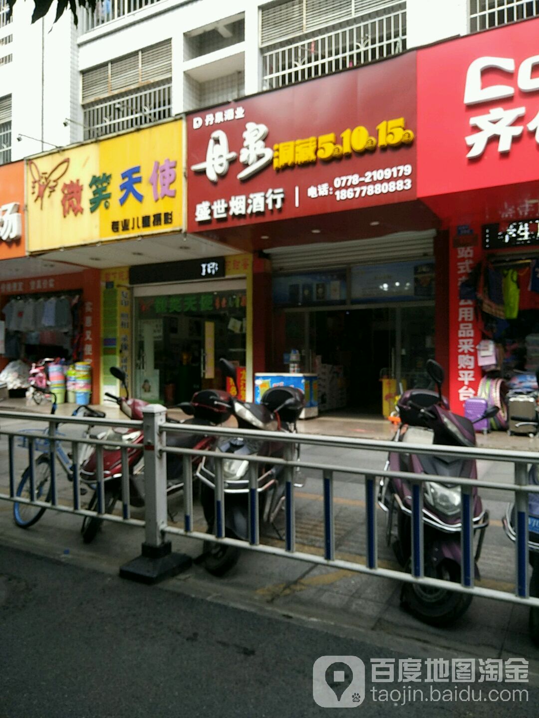 盛世烟酒行(金城中路店)