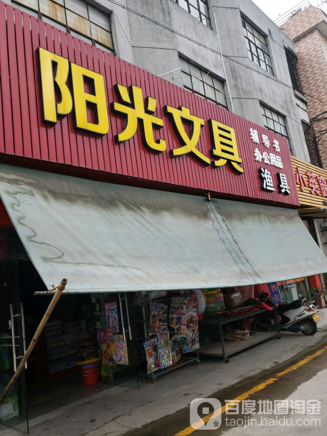 阳光文具(桃源大道南店)