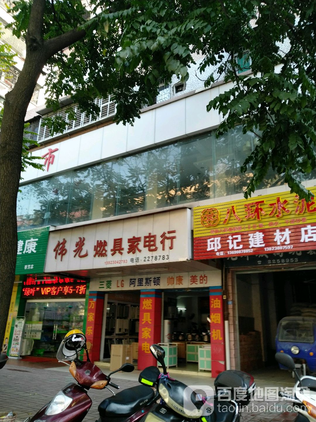 伟光燃具家电商