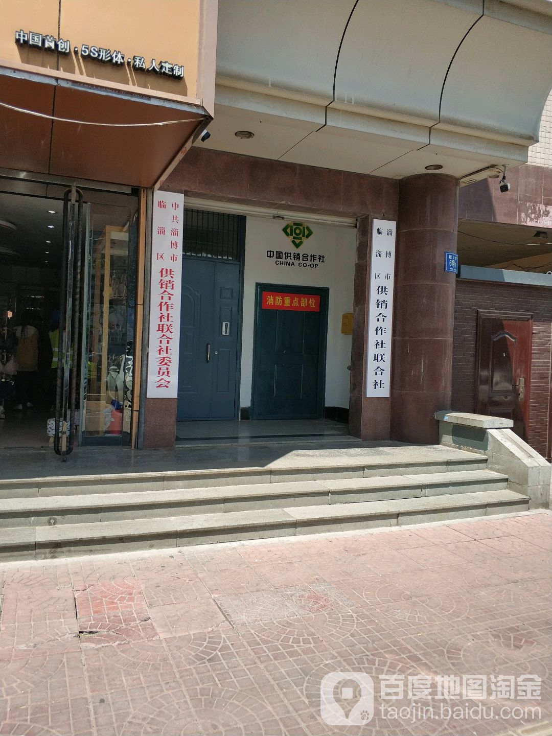 淄博市临淄区供销合作社联合社