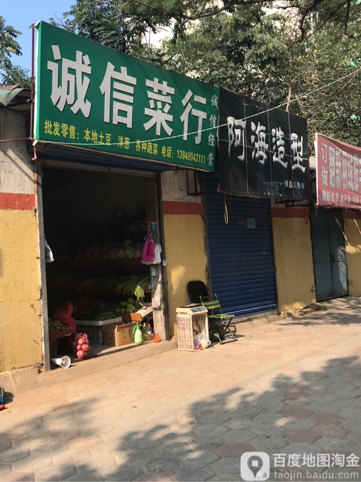 荥阳市阿海造型(汜河路店)